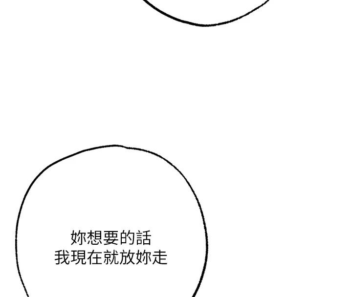 《逆转食物链》第11話-我讓你心愛的女人破處了