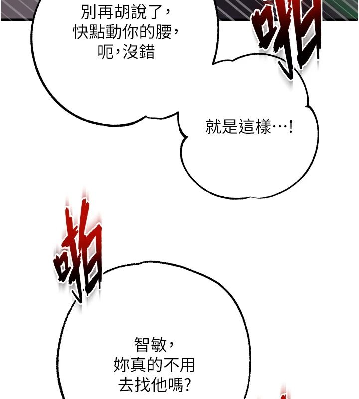 《逆转食物链》第11話-我讓你心愛的女人破處了
