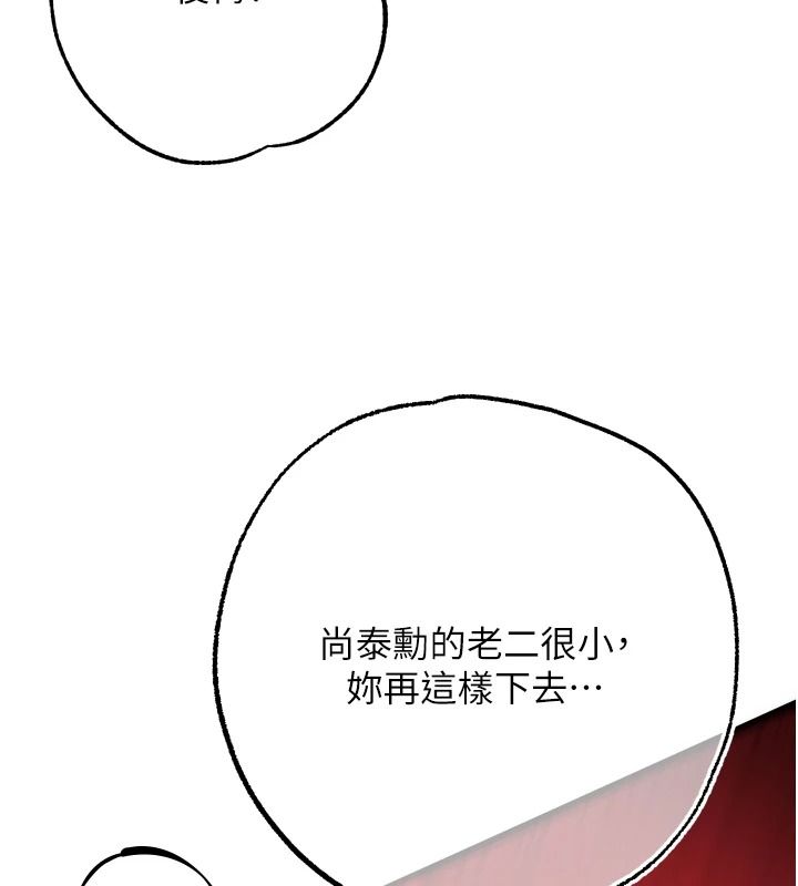 《逆转食物链》第11話-我讓你心愛的女人破處了