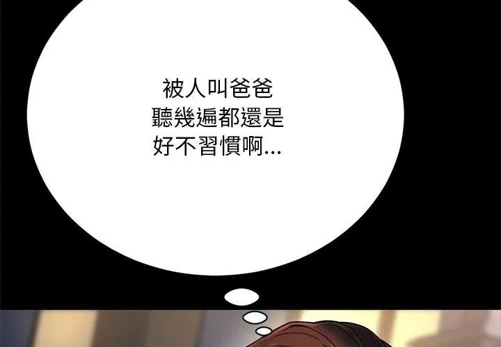 只有我一个男玩家第2话