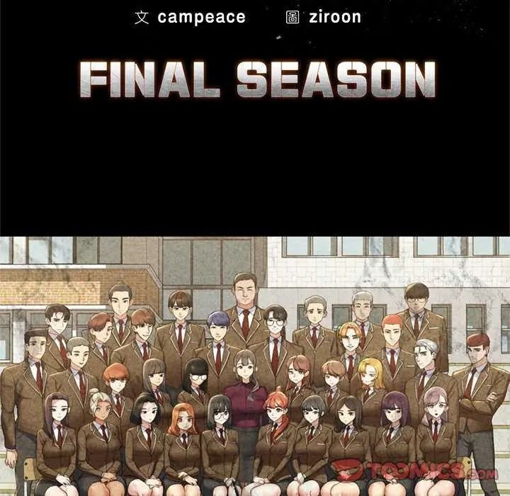 危险同学会第134話