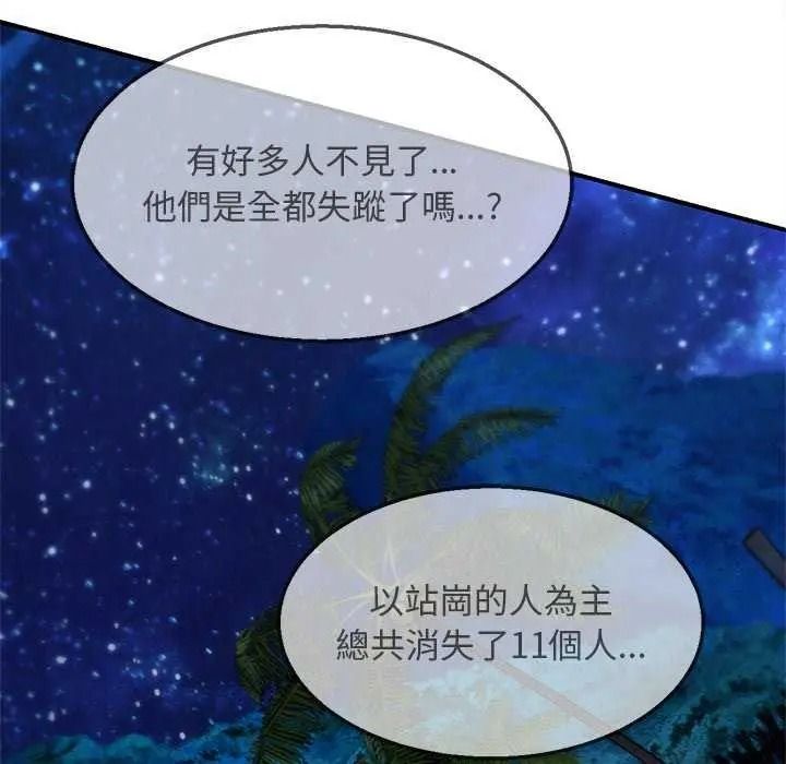 危险同学会第134話