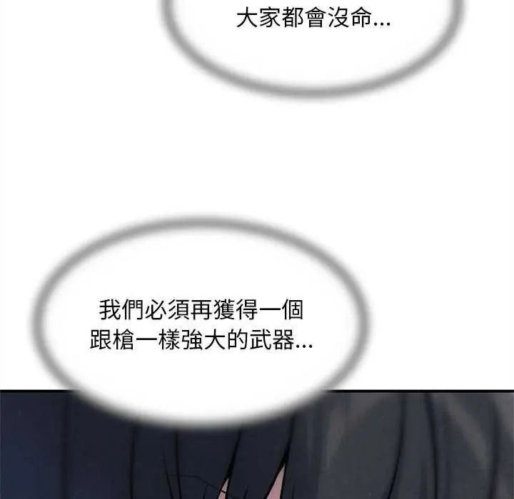 危险同学会第134話