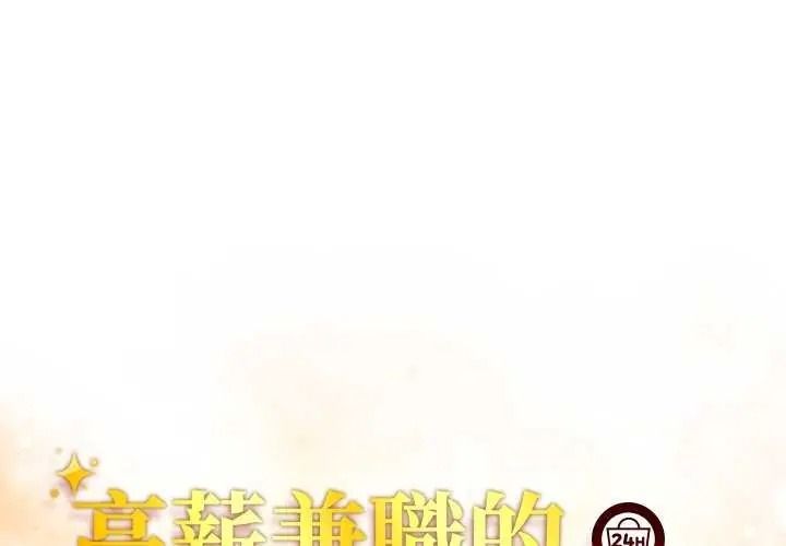 高薪兼职的代价第10話