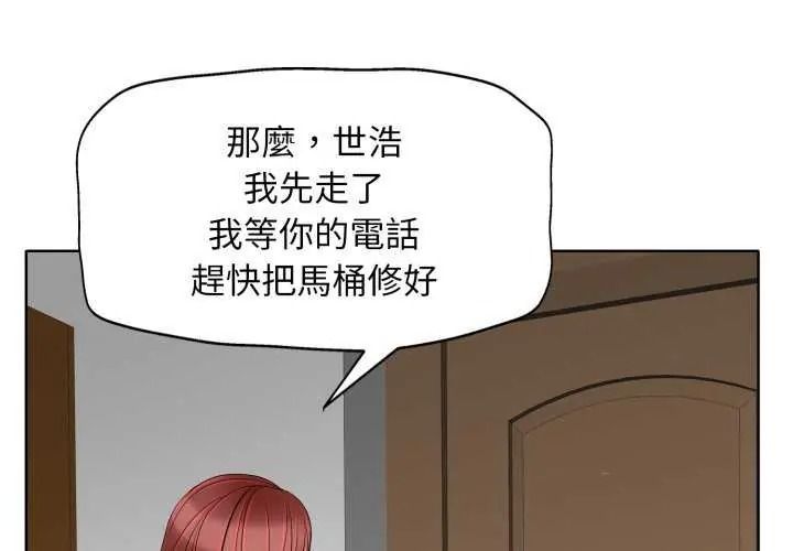 小心不要爱上你第16話