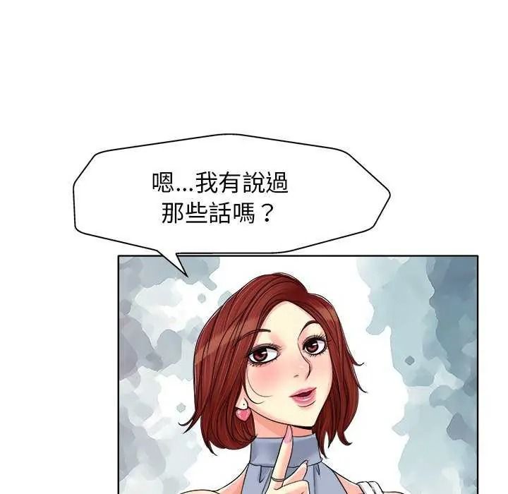 小心不要爱上你第16話
