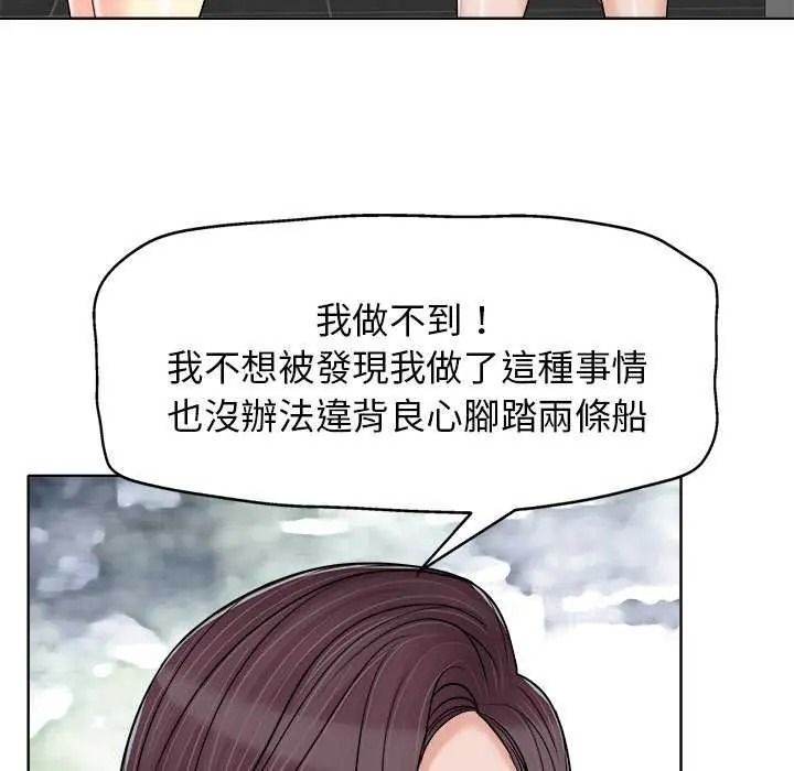 小心不要爱上你第16話