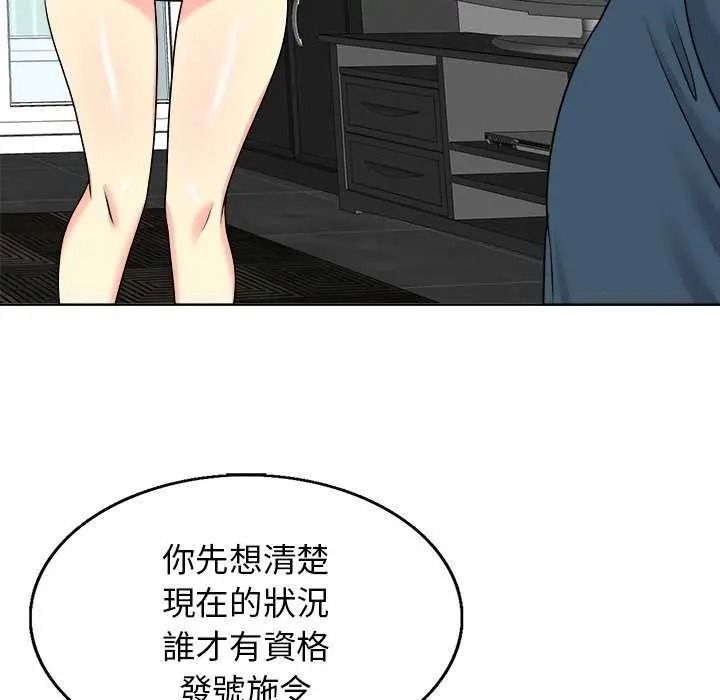 小心不要爱上你第16話