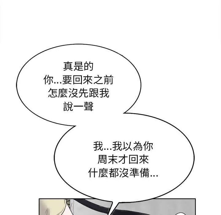 小心不要爱上你第16話