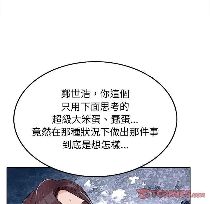 小心不要爱上你第16話