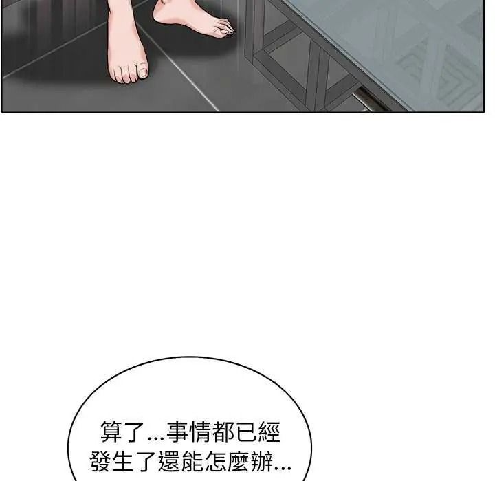 小心不要爱上你第16話