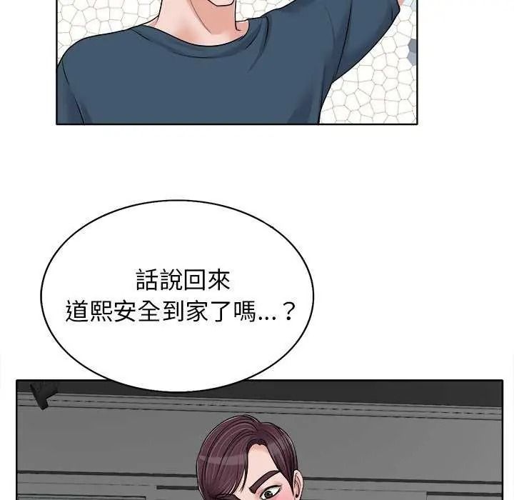 小心不要爱上你第16話