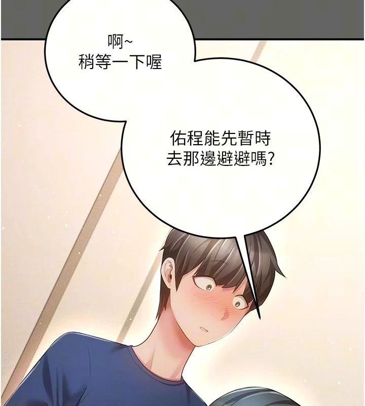 伪纯爱变态第18話-老闆娘，換妳表現了