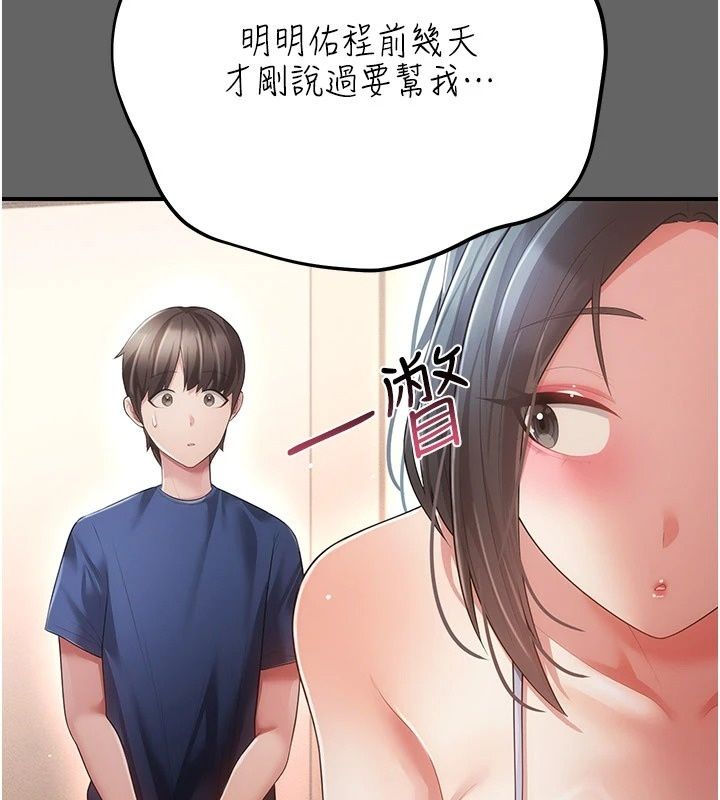 伪纯爱变态第18話-老闆娘，換妳表現了