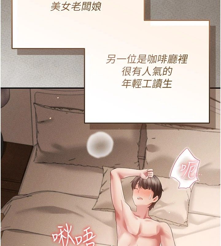 伪纯爱变态第18話-老闆娘，換妳表現了