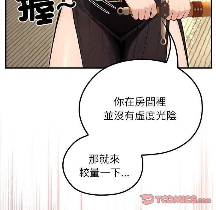 异世界骑士团长第85話