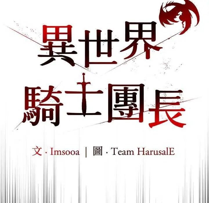 异世界骑士团长第85話