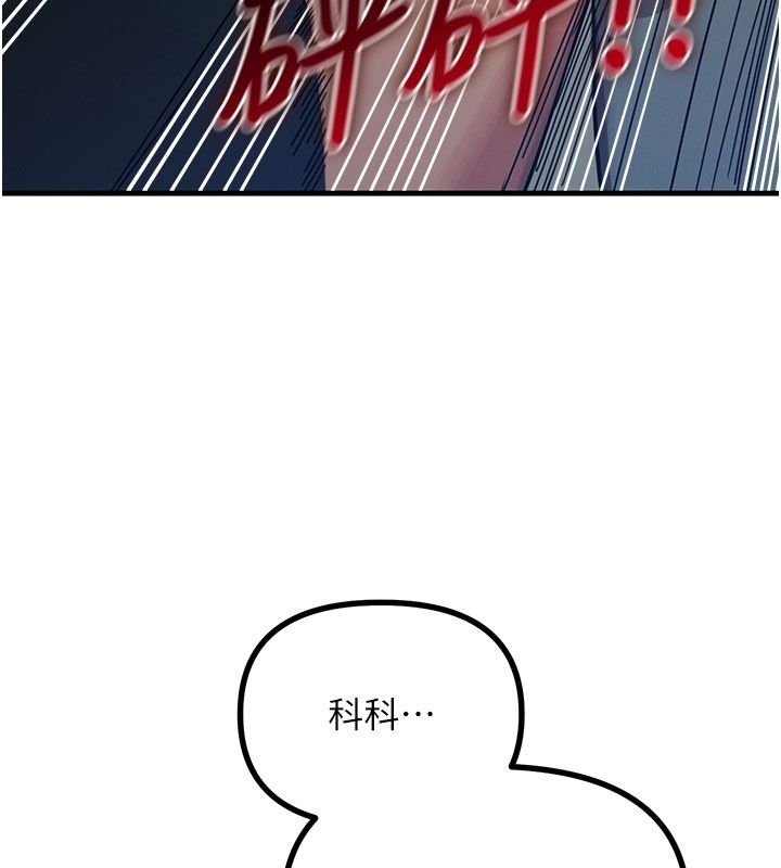 恶次人生第73話-讓我調教你