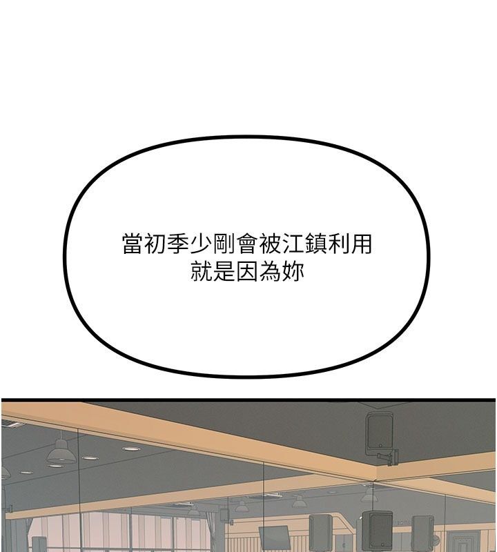 恶次人生第73話-讓我調教你