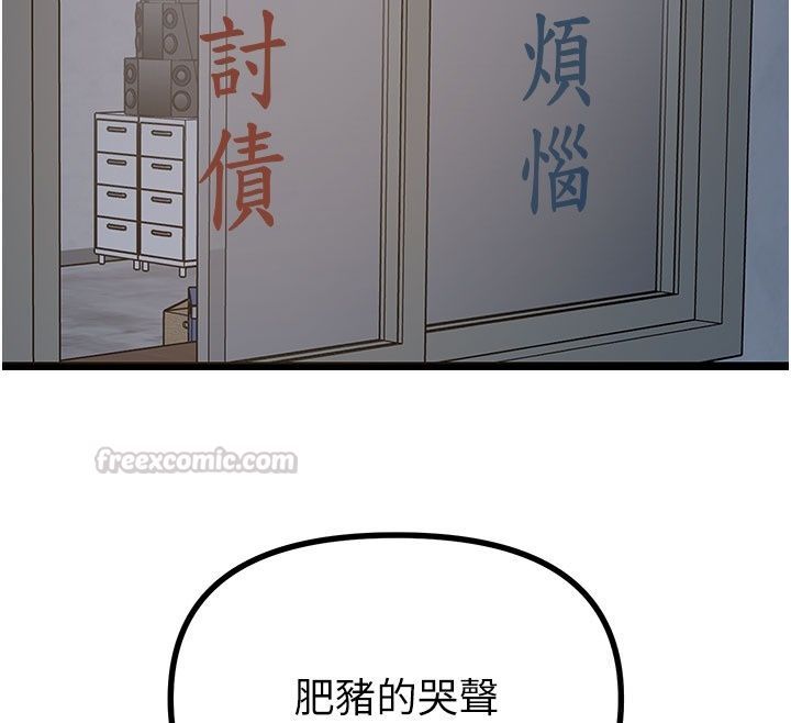 恶次人生第73話-讓我調教你