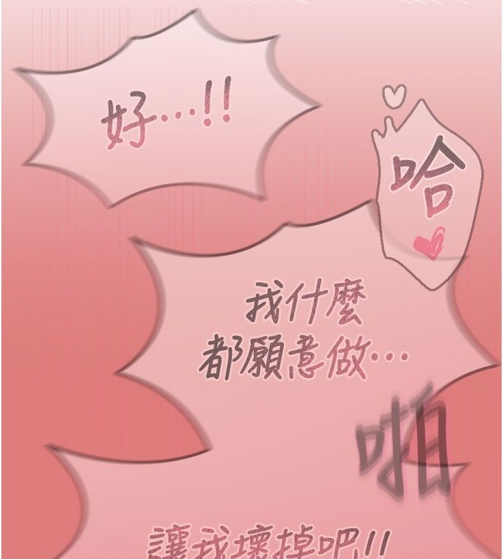 恶次人生第73話-讓我調教你