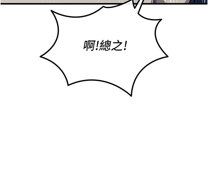 恶次人生第73話-讓我調教你