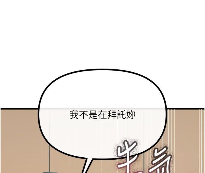 恶次人生第73話-讓我調教你