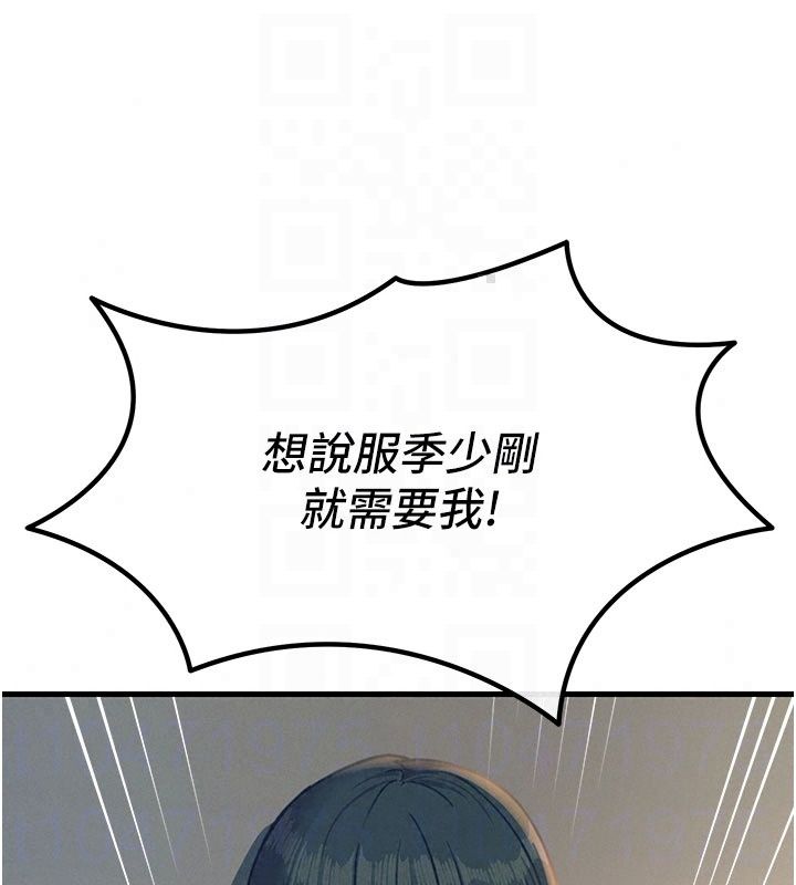 恶次人生第73話-讓我調教你