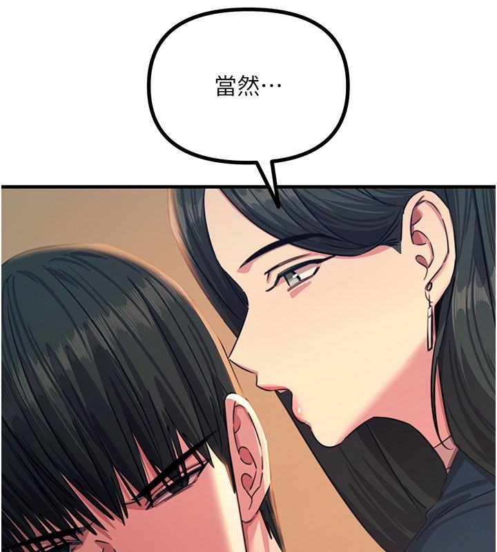 恶次人生第73話-讓我調教你