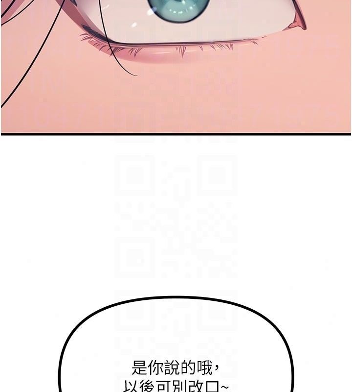 恶次人生第73話-讓我調教你