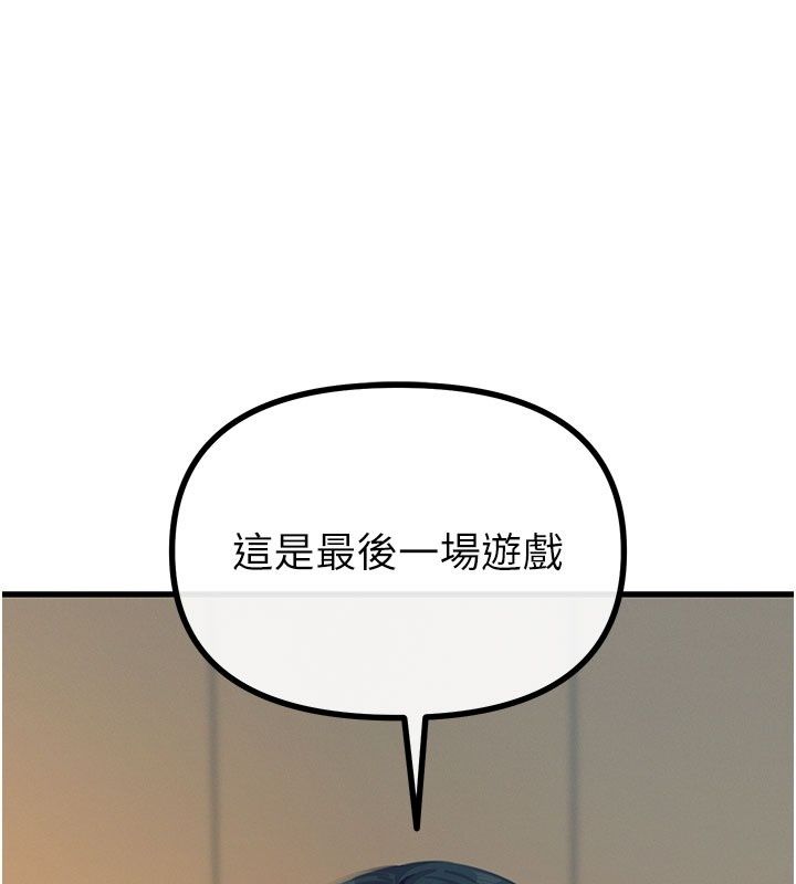 恶次人生第73話-讓我調教你