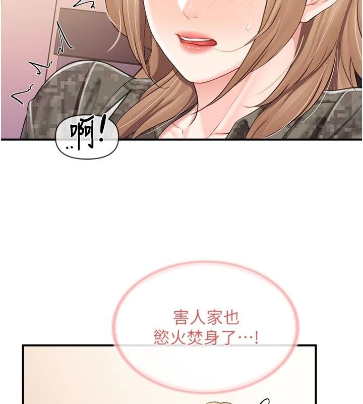 报告女班长:一根突起第70話-偷看幹部打砲