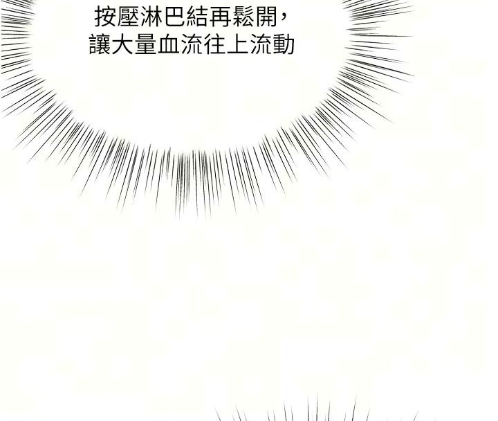 撩慾按摩师第24話-妳需要「特別服務」嗎?
