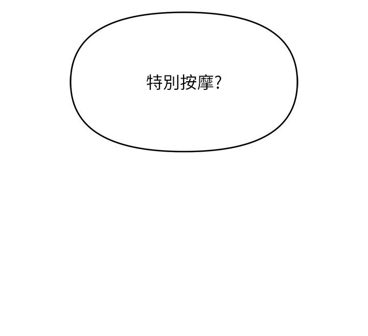 撩慾按摩师第24話-妳需要「特別服務」嗎?