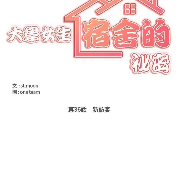 大学女生宿舍的秘密第36話