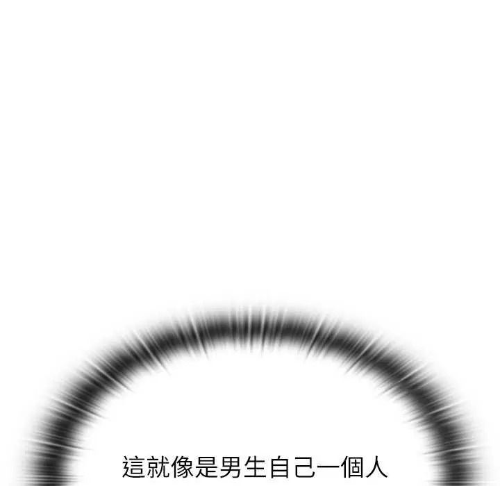 男以稀为贵第19話