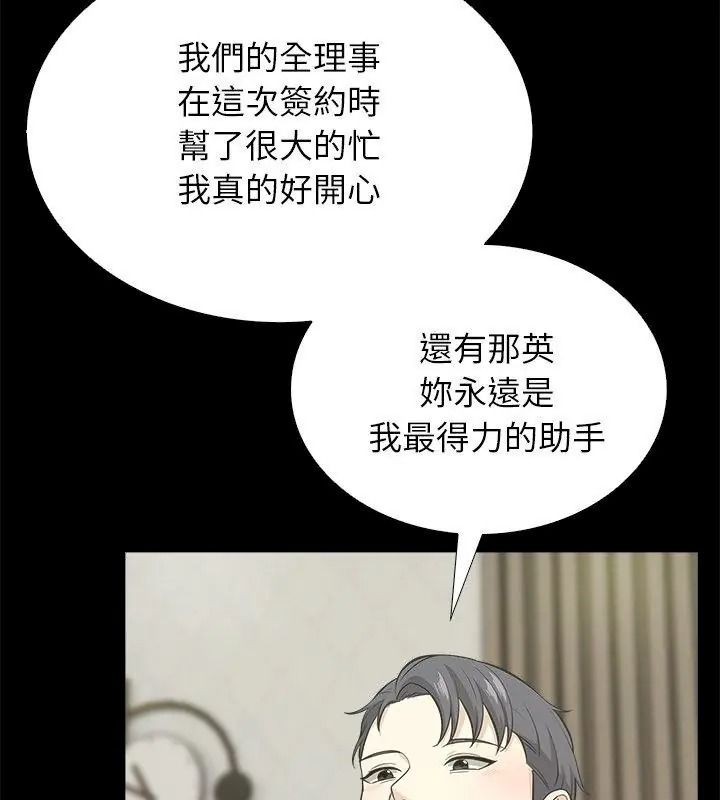 与爸爸的情妇共处一室第19話