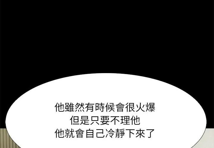 与爸爸的情妇共处一室第19話