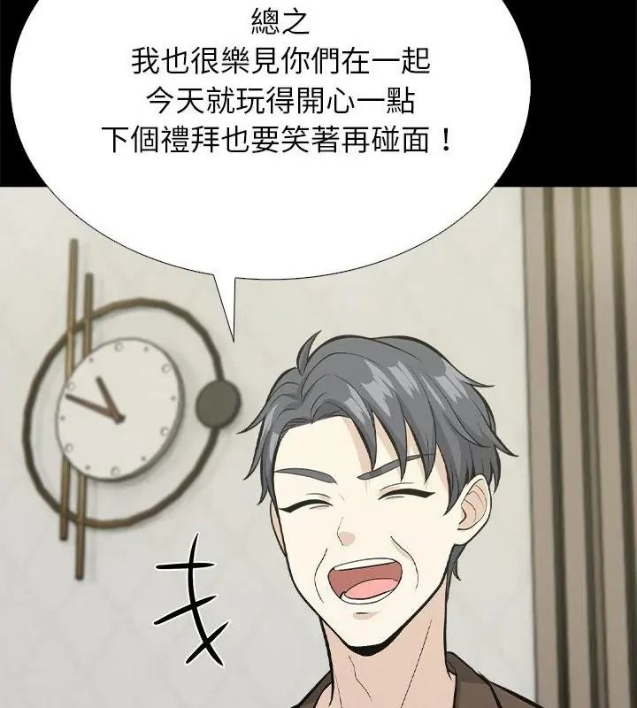 与爸爸的情妇共处一室第19話