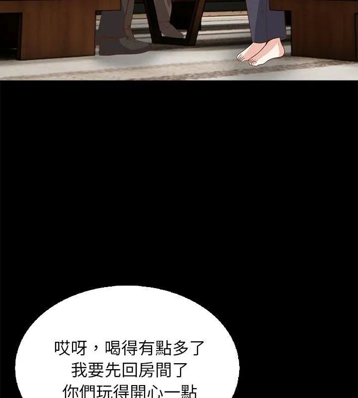 与爸爸的情妇共处一室第19話