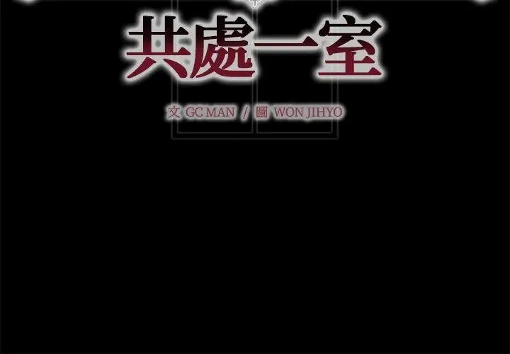 与爸爸的情妇共处一室第19話