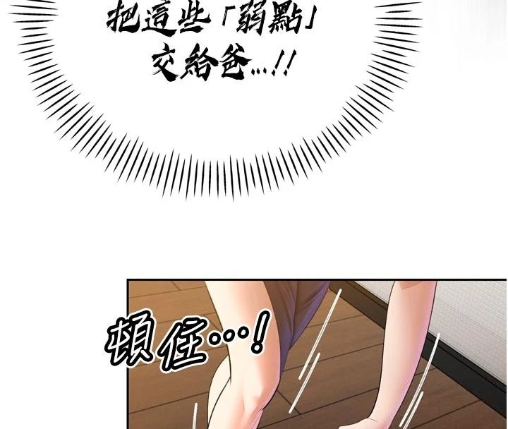 暴君会长的娇媳们第56話-老婆被爸內射了?
