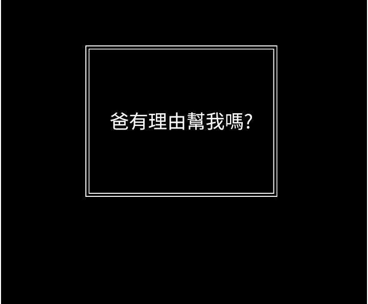 暴君会长的娇媳们第56話-老婆被爸內射了?