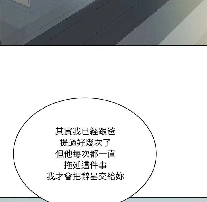 财阀家的女婿第97話