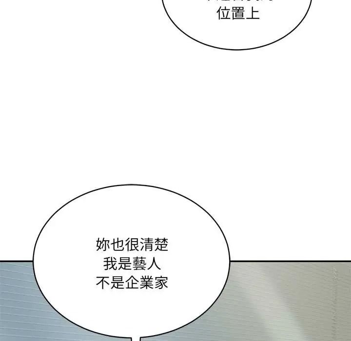 财阀家的女婿第97話
