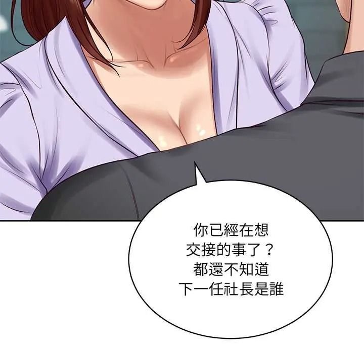 财阀家的女婿第97話