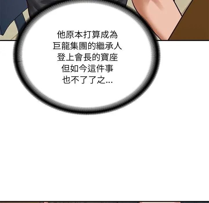 财阀家的女婿第97話