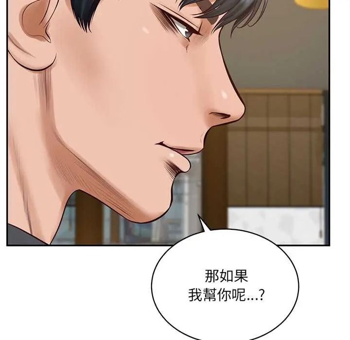 财阀家的女婿第97話