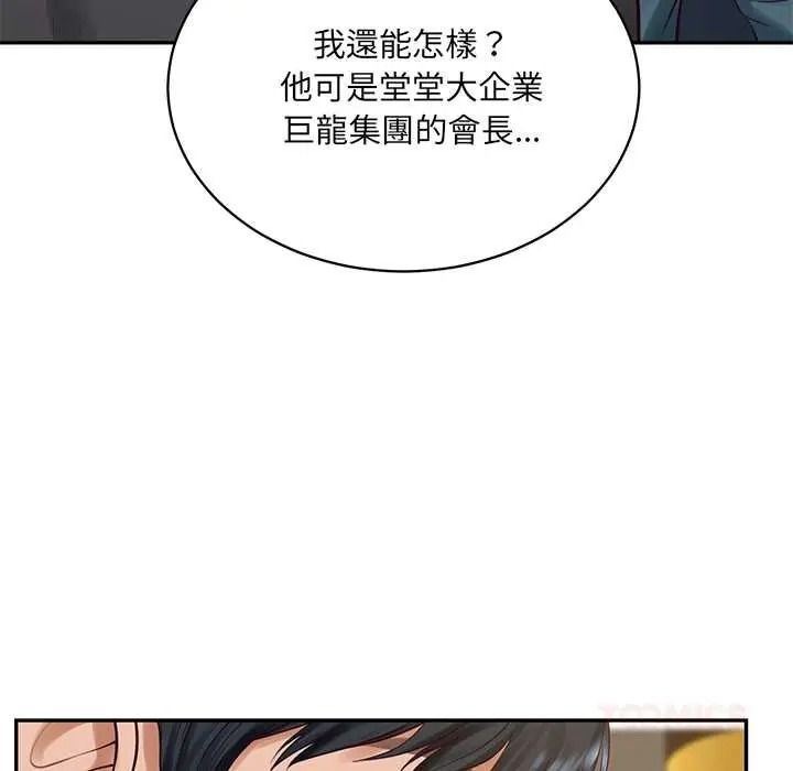 财阀家的女婿第97話