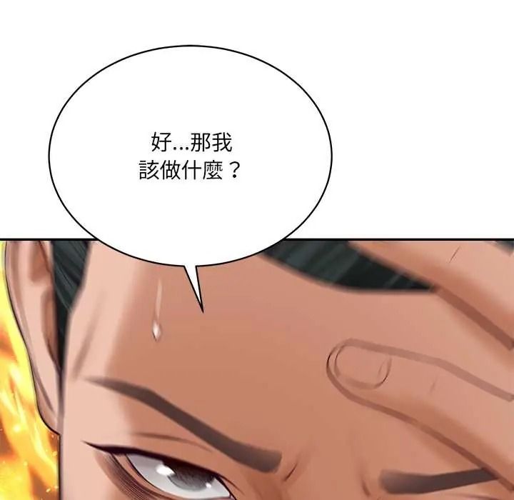 财阀家的女婿第97話